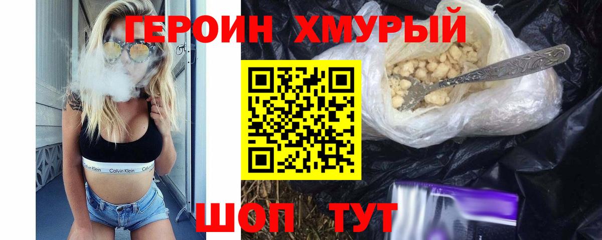 ГЕРОИН белый Протвино