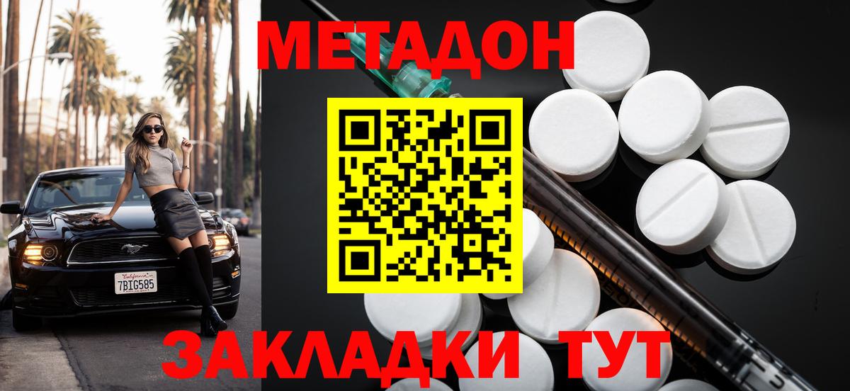 МЕТАДОН methadone  Вход с VPN  Протвино  Метадон methadone 