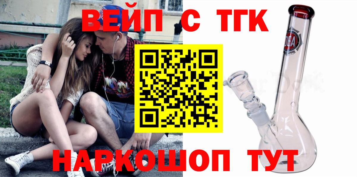ТГК вейп Протвино